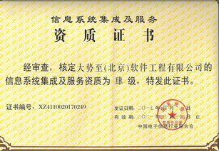 熱烈祝賀大勢至公司獲信息系統(tǒng)集成及服務資質證書，開啟網(wǎng)絡技術服務新篇章